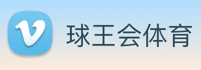 球王会体育 Logo
